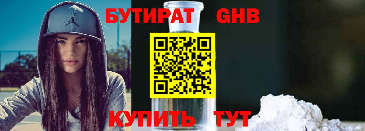 БУТИРАТ буратино Новый Уренгой