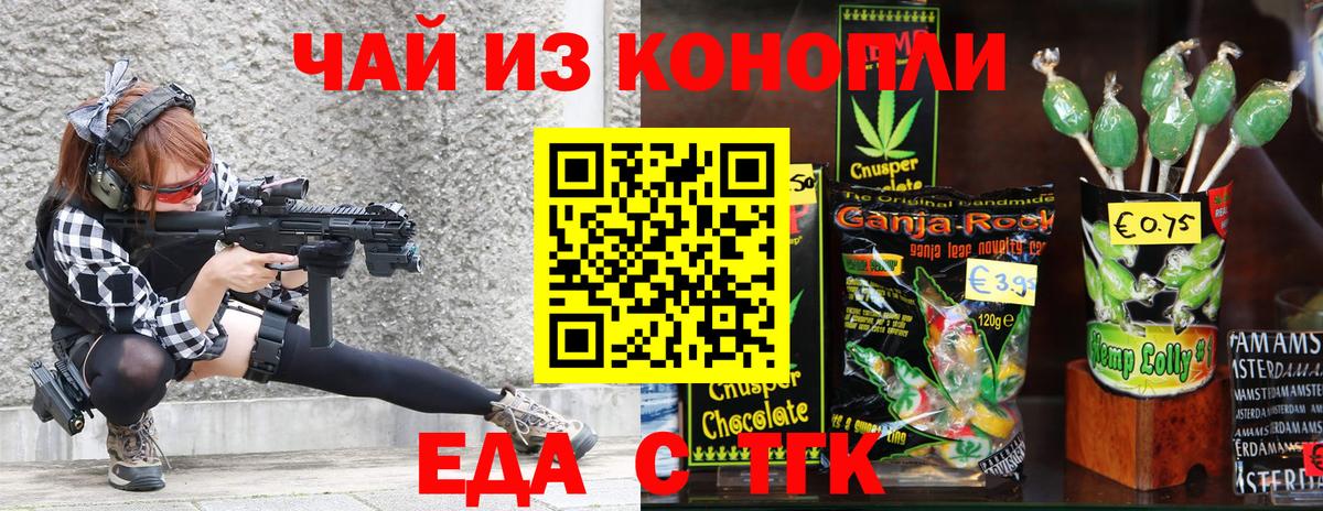 Еда ТГК конопля  Вход с VPN  Новый Уренгой 
