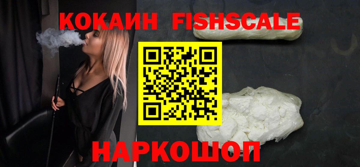 КОКАИН  Кокаин 97%  Вход с VPN  Новый Уренгой  COCAIN Fish Scale 