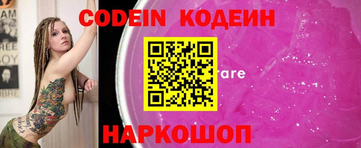 Кодеиновый сироп Lean напиток Lean (лин) Новый Уренгой
