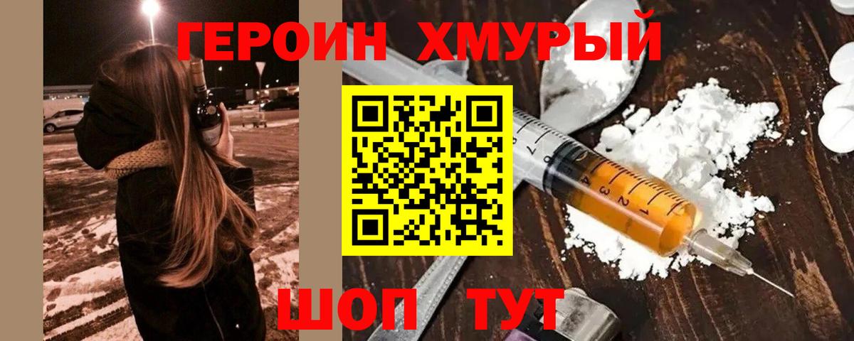 ГЕРОИН Heroin Новый Уренгой