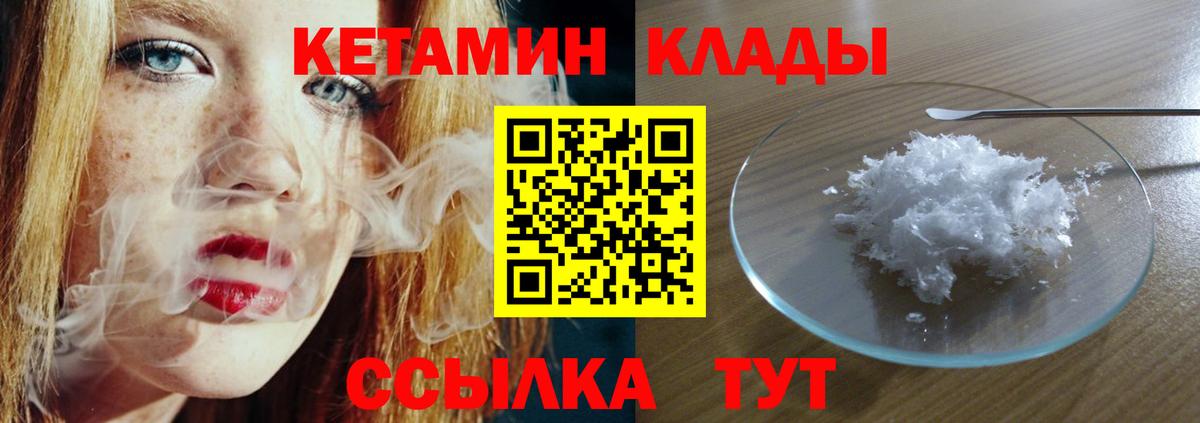 КЕТАМИН VHQ Новый Уренгой