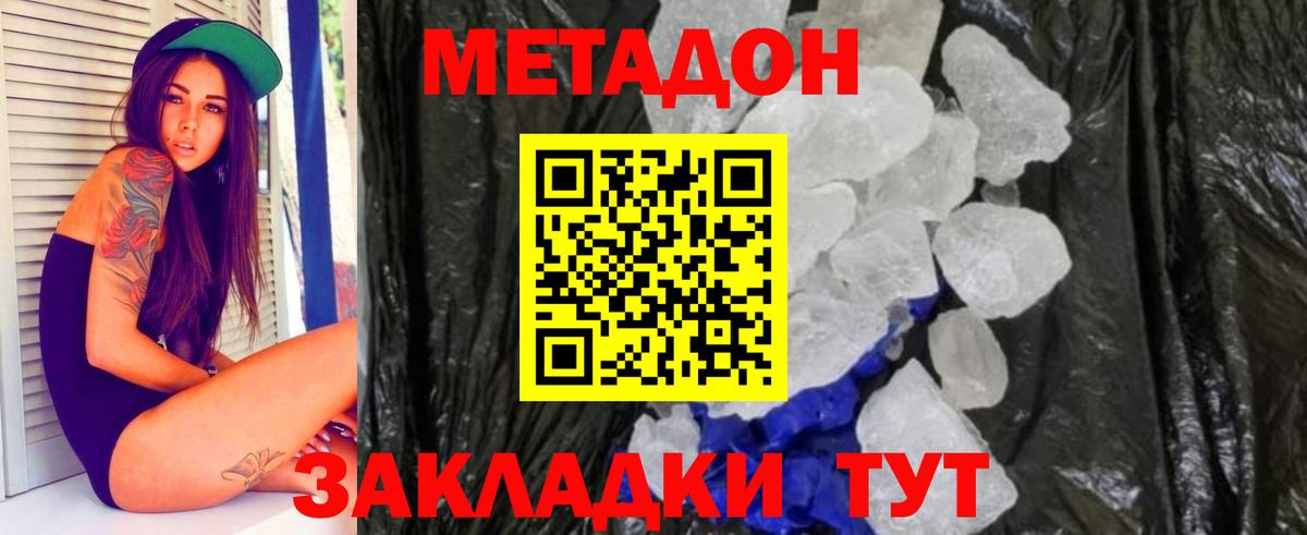 Метадон белоснежный Новый Уренгой