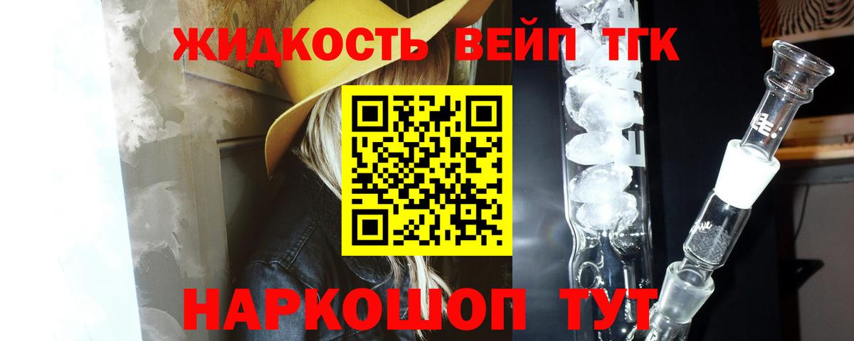 Дистиллят ТГК вейп с тгк  ТГК вейп с тгк  Новый Уренгой  Вход с VPN 